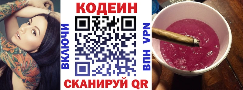 Codein Purple Drank  где найти наркотики  Кудрово 
